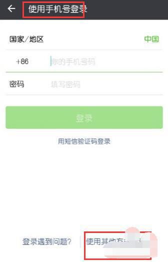 微信密码忘记了怎么找回
