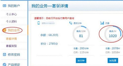 电信卡如何通过微信公众