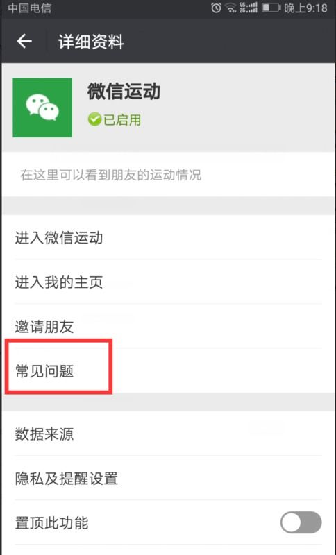 微信运动步数是实时更新