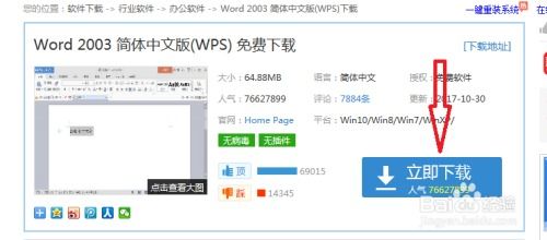 电脑上怎么安装WPS 各系统