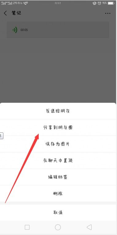 怎么用微信发送音频或语