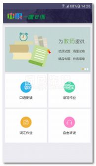 英语口语练习软件儿童英