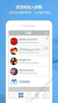 有哪些实用的群聊软件可
