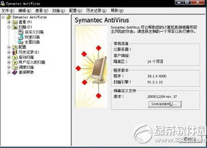 赛门铁克软件