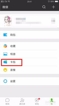 微信卡包删除